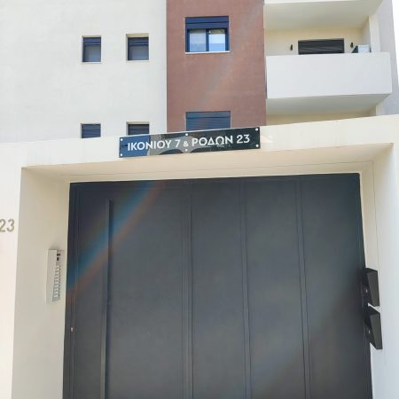 Νέα Ιωνία - Ικονίου 7 και Ρόδων